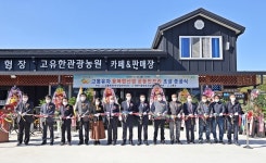 고흥유자, 6차산업 공동인프라 고유한 관광농원 준공식 가져