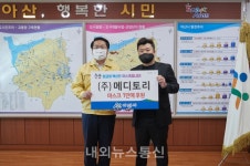 ㈜메디토리, 아산시에 마스크 1만매 기부