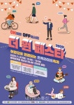 대구 남구, 1인가구 축제 2020 더 원 페스타 개최
