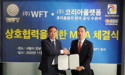 (주)더블유에프티와 ㈜코리아플랫폼, 상호협력위한 MOA체결