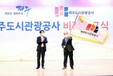 파주도시관광공사 비전 선포···본격적 관광개발 나서