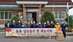 (사)충북명장회, 농촌 일손돕기 및 재능기부 실시