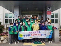 성주군,수륜면 새마을지도자협의회 버스승강장 청소