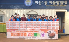 대구 서구 비산1동 지역사회보장협의체, 원고개 마을 김장하는 날 행사