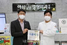 아산A정형외과의원,  씀씀이가 바른병원 등록...따뜻한 나눔 실천