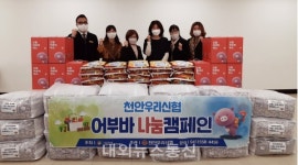 천안우리신협 두정본점, 부성2동과 함께!