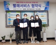 일봉동, 사랑의 빨래서비스 지원 협약
