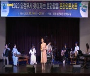 의정부예술의 전당 상주단체 창작그룹 동화의 렛츠 국악! 영상 플랫폼으로 관객 찾아가