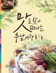 맛을 찾아 떠나는 충남여행 책자 발간