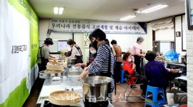 대한민국가족지킴이 전통음식 조리체험 아카데미 종료