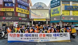 시흥소방서, 삼미시장에서 불조심 강조의 달 캠페인 진행