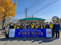 동순천·순천햇살 로타리클럽, 취약계층 집수리 봉사활동