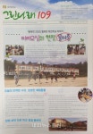 물야중, 학교 신문그린나래109 창간