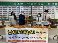 충주 앙성중학교, 효도지팡이 나눔과 행복 실천