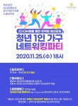 관악구, 청년 1인 가구 네트워킹 파티 개최.. 자취요리법 소개 등