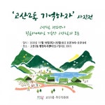 수성구, 고산2동 기억하자 사진전...내가 사는 마을을 기억하자