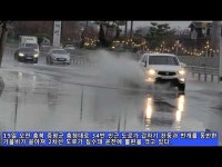 [영상] 가을폭우로 침수된 증평군 충청대로 일대 안전운전하세요