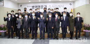 광주전남지방병무청, 제17회 병역명문가 증서 수여식 개최...병역명문가 증서 및 표창 수여