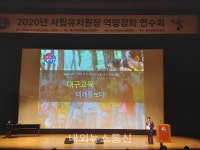 대구사립유치원연합회, 코로나 시대! 새로운 미래유아교육 준비 연수회 개최