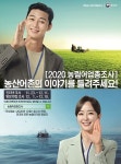 여수시, 2020 농림어업 총조사 실시