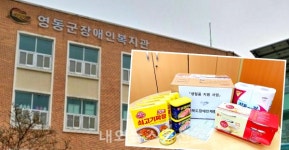 영동군장애인복지관, 장애인 생활안정 지원사업에 선정