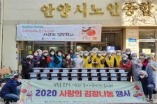 안양시노인종합복지관, 사랑의 김장나눔 행사