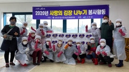 신안군 장산면 여성단체회, 사랑의 김장 나누기 봉사활동 펼쳐