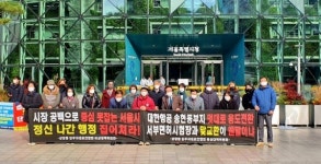 마포 상암동 주민들, 대한항공 송현동 땅-서부면허시험장 맞 교환 절대 안돼