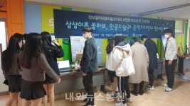 온양용화고등학교, 상상이룸 콜라보