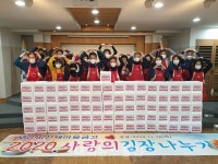 대구 서구 비산새마을금고, 사랑의 김장 나눔 행사 개최