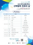 한국교통대학교 LINC+사업단, 제2회 산학협력 친화의 날 학생·기업·지역사회의 동행 개최
