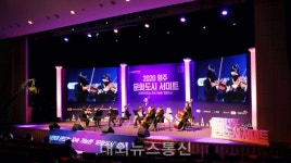 2020 영주 문화도시 서미트 개최...법정 문화도시 지정 위한 첫 걸음 떼다