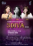 대구 서구문화회관, 대한민국 최고의 뮤지컬 디바와 함께하는 『3DIVA 콘서트』