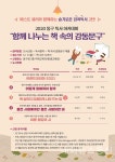 광주 동구, 독서아카데미 비대면 운영…24일까지 신청
