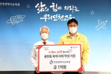 인천시교육청, 용현동 화재 피해 초등학생 돕기 성금 및 적십자 특별회비 전달
