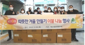 계양구, 계산3동 따뜻한 겨울만들기 이불 110세대 전달