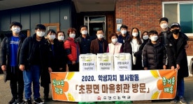 초평초 어린이회 임원, 경로당 8곳에 위문품 전달