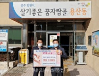 진기화 새마을지도자 충주시협의회장, 사랑의 연탄 기부