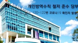 이천시, 코로나19 확진자 잇따라...120~122번째