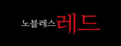 상류층 결혼정보회사 노블레스 레드, 2020 한국소비자감동지수 1위 수상