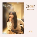 하진, 드라마 펜트하우스 OST Crown 발매