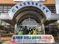 높은뜻 씨앗이되어 교회, 코로나19 극복 생활키트 지원