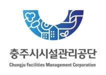 충주시시설관리공단 소비자중심경영(CCM) 재인증 획득