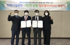 인천시설공단, 서인천 농협과 화훼농가 돕기 MOU 체결