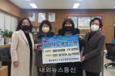 만촌1동 희망나눔위원회, 성금과 TV 기탁