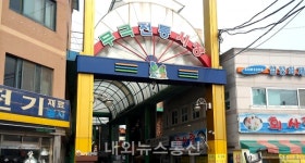 무극시장, 충북 최우수 전통시장에 선정...음성은 장려상