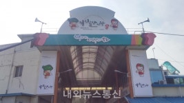 봉화군, 전통시장 5일장 2곳 임시휴장