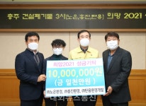 충주 건설폐기물처리업체 3사, 희망 2021 성금기탁