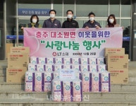 충주 LT소재(주), 대소원면 사랑나눔 행사 생필품 기탁