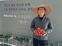 밀양 스무살의 농부 딸기로 도시민에게 힐링을 분양하다